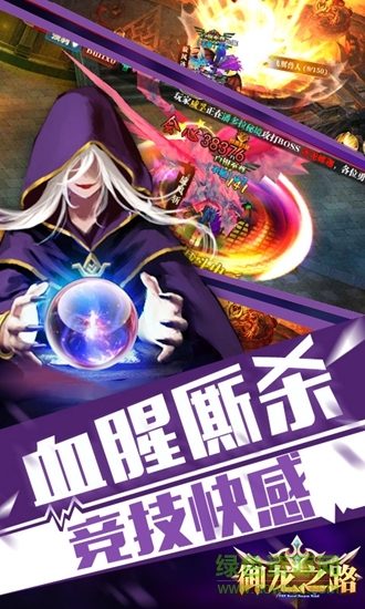 御龍之路游戲