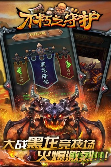不朽之守護(hù)內(nèi)購版 v1.0.1 安卓版 2