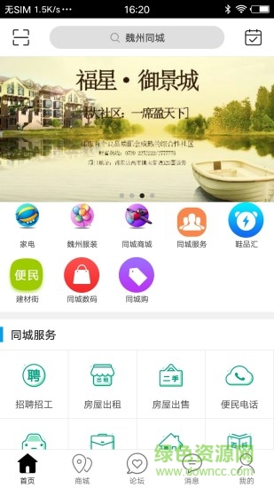 魏州同城app 魏州同城