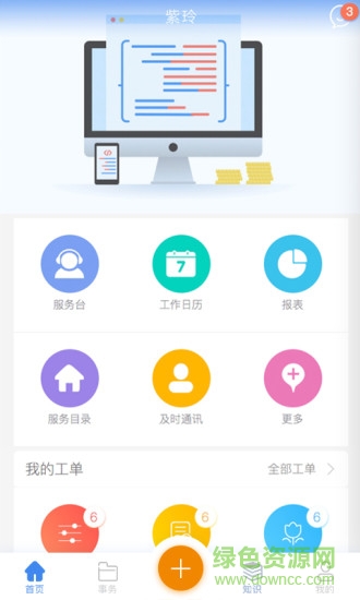 紫羚itsm app