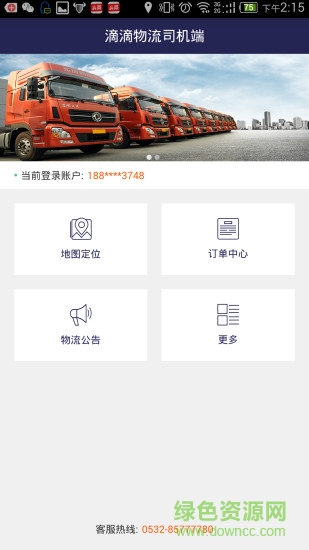 嘀嘀物流司機(jī)端手機(jī)版