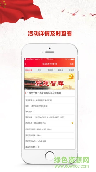 黨員知家 黨員知家app