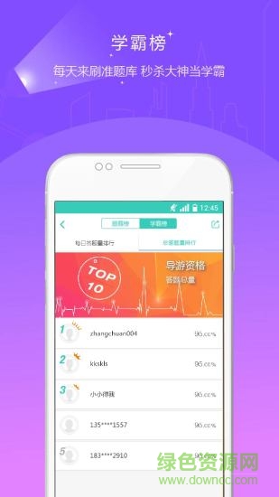 導(dǎo)游資格證準(zhǔn)題庫