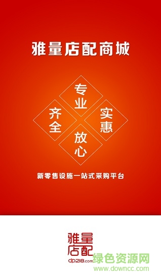 雅量店配商城手機(jī)版