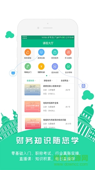 正大會計課堂app