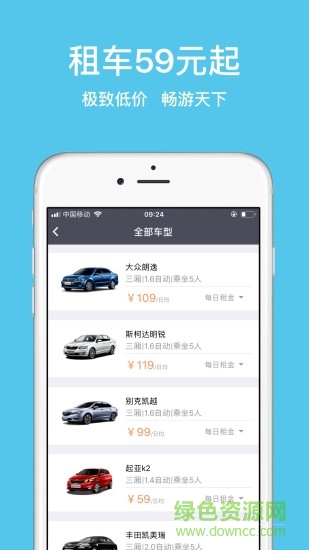 美牛租車(chē)軟件