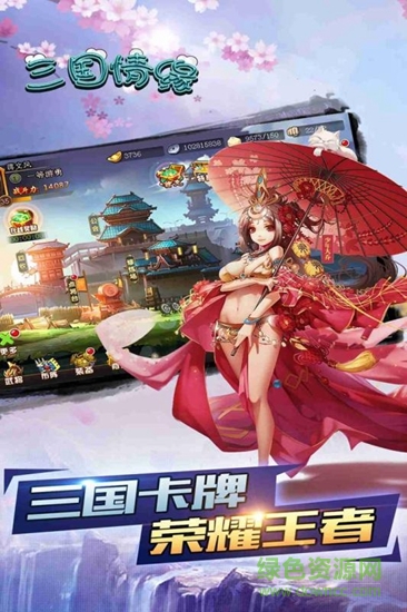 三國情緣游戲