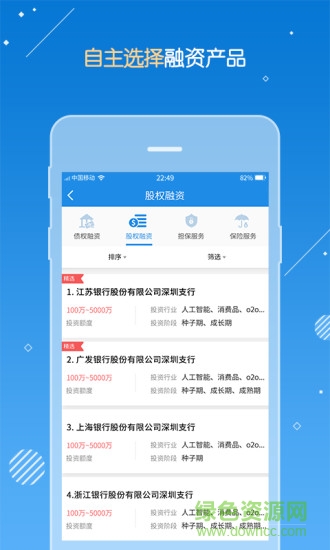 深圳金服手機(jī)版