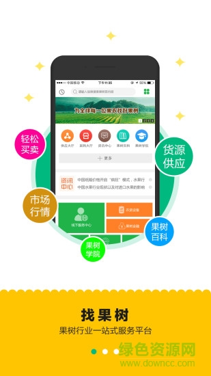 找果樹(shù)app