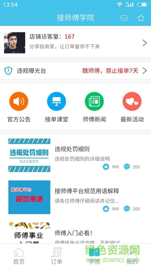 搜師傅單多多