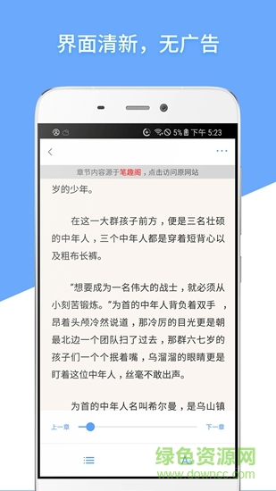 快搜小說大全app