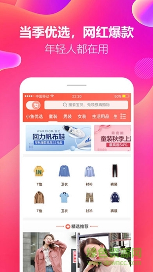 小魚優(yōu)選app