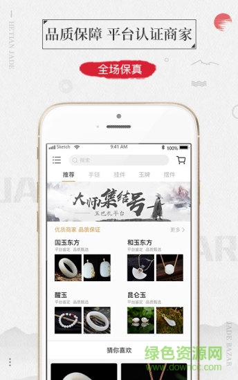 玉巴扎商城