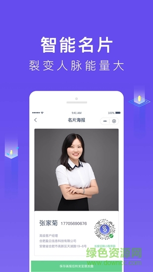 智慧商貿(mào)scrm app