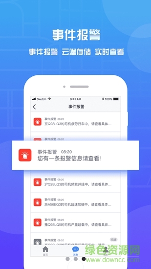 萬(wàn)得車管app