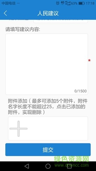 興縣信訪 v1.0 安卓版 0