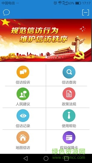 昆山手機信訪 v1.6 安卓版 1