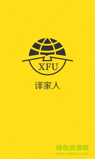 譯家人 v1.4.0 安卓版 1