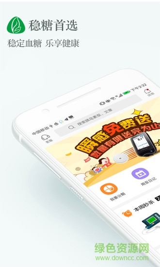 穩(wěn)糖 v2.2.1 安卓版 0
