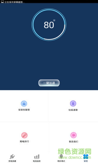 手機安全清理管家 v1.1.1 安卓版 0