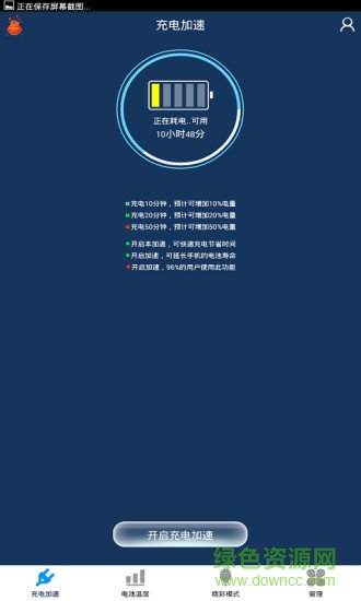 手機安全清理管家 v1.1.1 安卓版 1