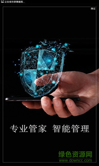 手機安全清理管家app下載