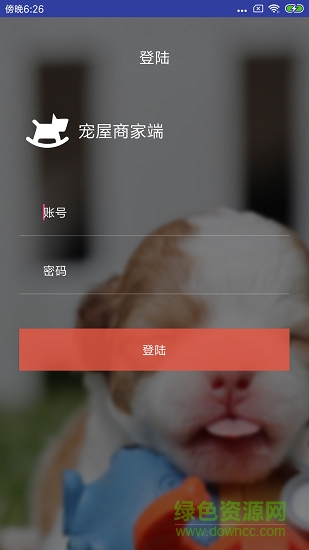寵屋商家版app下載