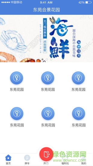 好助好家 v1.0 安卓版 1