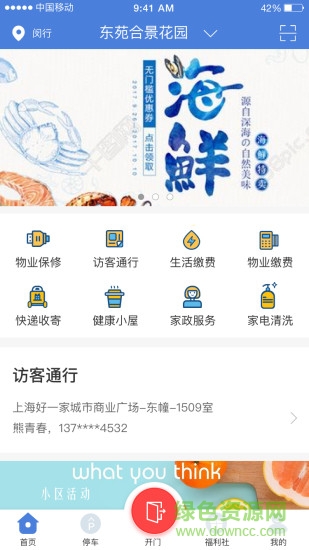 好助好家 v1.0 安卓版 0