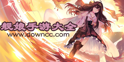 艦娘手游
