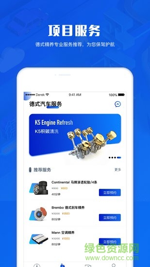 德式精養(yǎng) v3.3.1 安卓官方版 0