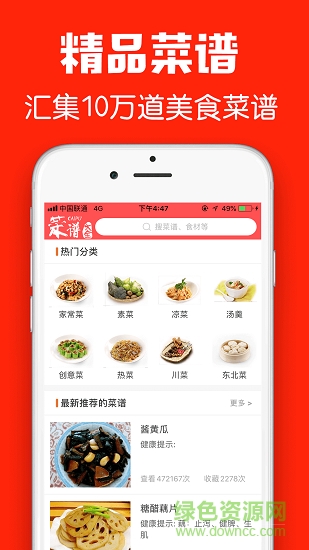 石榴菜譜app