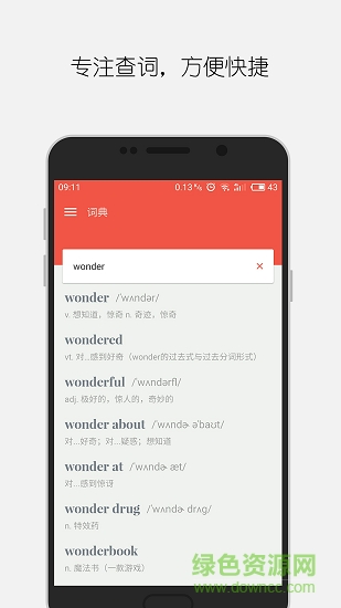 大同詞典安卓版