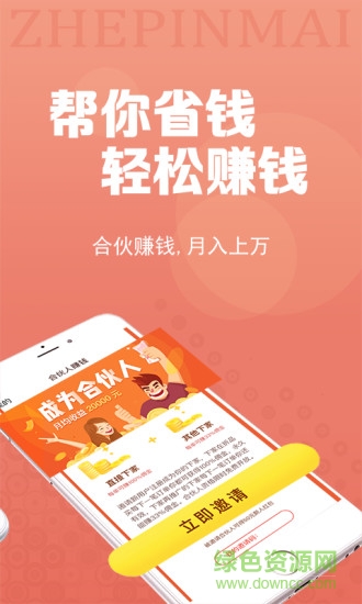 折品買 v2.3 安卓版 1