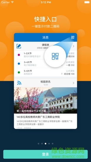 云間校園 v1.3.1 安卓版 1