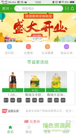 益家生活 v2.0.7 安卓版 0