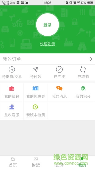 益家生活 v2.0.7 安卓版 3