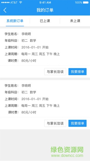 590老師版app