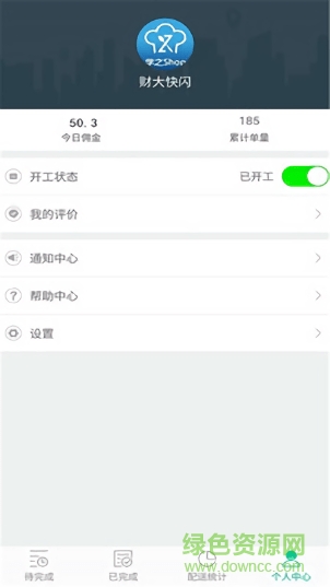 學(xué)之配送端 v2.3 安卓版 1