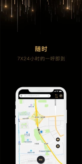 筆芯出行 v1.0 安卓版 3