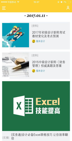 貓米會計(jì) v1.0.0 安卓版 2