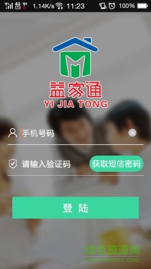 益家通 v2.3.0 安卓版 0