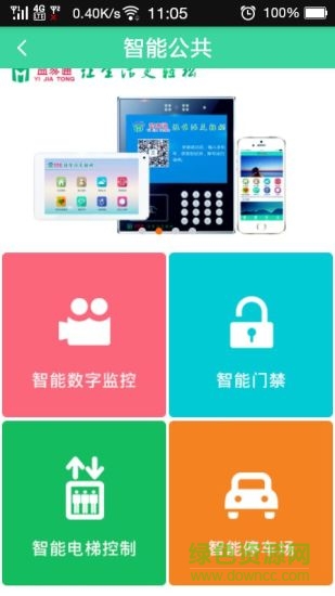 益家通 v2.3.0 安卓版 2