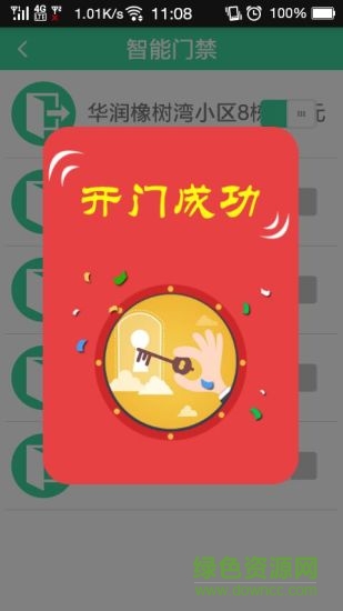 益家通 v2.3.0 安卓版 3