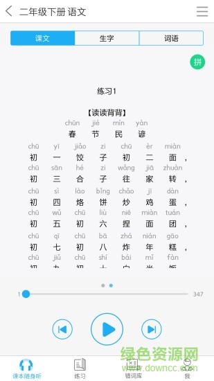 語(yǔ)音學(xué)習(xí)系統(tǒng)ios v9.0.3 iphone版 0