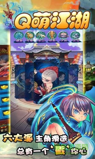 Q萌江湖飛升版 v1.0.0 安卓版 0