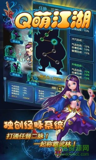 Q萌江湖