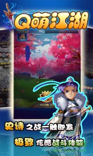 Q萌江湖飛升版 v1.0.0 安卓版 2