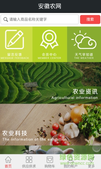 安徽農(nóng)網(wǎng) v1.8.0.0807 安卓版 1