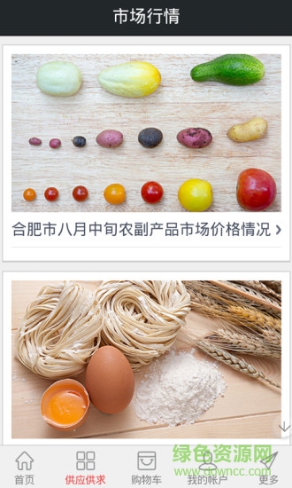安徽農(nóng)網(wǎng) v1.8.0.0807 安卓版 3